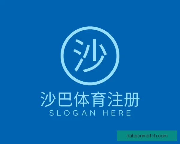 发现沙巴体育注册